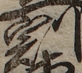 U+5272_i14-00002-842_092_ID0472_X1032_Y0817.jpg