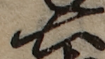 U+571F_i14-00002-842_015_ID0480_X0740_Y0514.jpg