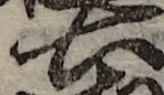 U+571F_i14-00002-842_030_ID0167_X3010_Y1623.jpg