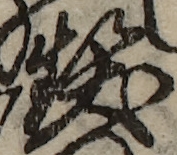 U+5951_i14-00002-842_064_ID0085_X3525_Y1657.jpg