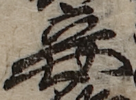 U+59BE_i14-00002-842_028_ID0459_X1011_Y1218.jpg