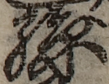 U+5B6B_i14-00002-842_009_ID0027_X4052_Y2286.jpg