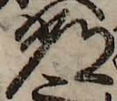 U+5E38_i14-00002-842_038_ID0101_X3555_Y2430.jpg