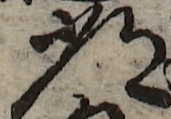 U+5E38_i14-00002-842_069_ID0383_X1547_Y2691.jpg