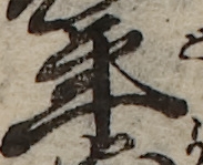 U+5E74_i14-00002-842_011_ID0080_X3521_Y0598.jpg