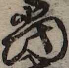 U+5F53_i14-00002-842_006_ID0354_X1492_Y1394.jpg