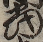 U+5F53_i14-00002-842_018_ID0198_X2838_Y2337.jpg