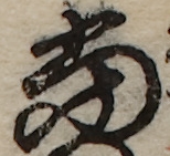 U+5F53_i14-00002-842_056_ID0043_X3785_Y0402.jpg