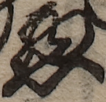 U+60AA_i14-00002-842_007_ID0181_X3065_Y2790.jpg