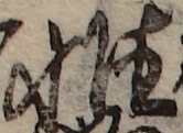 U+60DF_i14-00002-842_007_ID0420_X0990_Y0394.jpg
