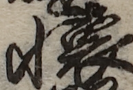 U+61D0_i14-00002-842_017_ID0336_X1711_Y1753.jpg