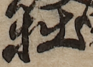 U+62D9_i14-00002-842_013_ID0251_X2573_Y2808.jpg