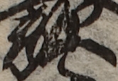U+6575_i14-00002-842_006_ID0312_X1728_Y0842.jpg