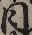 U+65E5_i14-00002-842_003_ID0096_X3357_Y1978.jpg