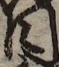 U+65E5_i14-00002-842_019_ID0270_X2242_Y2328.jpg