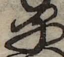 U+65E9_i14-00002-842_011_ID0096_X3549_Y1655.jpg