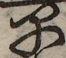 U+65E9_i14-00002-842_011_ID0121_X3295_Y0918.jpg