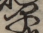 U+65E9_i14-00002-842_011_ID0132_X3300_Y1603.jpg