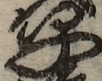 U+65E9_i14-00002-842_042_ID0284_X2228_Y2219.jpg