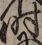 U+6642_i14-00002-842_003_ID0314_X1225_Y0929.jpg