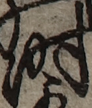 U+6642_i14-00002-842_006_ID0030_X4082_Y2468.jpg