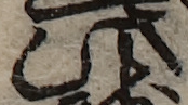 U+6B64_i14-00002-842_006_ID0059_X3822_Y2317.jpg