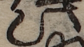 U+6B64_i14-00002-842_006_ID0422_X0967_Y1268.jpg