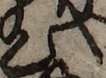 U+6B64_i14-00002-842_013_ID0503_X0794_Y2099.jpg