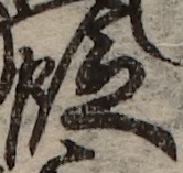 U+6BB5_i14-00002-842_007_ID0190_X2813_Y0947.jpg