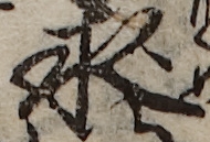 U+6C42_i14-00002-842_004_ID0259_X1975_Y0736.jpg
