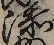 U+6DFB_i14-00002-842_006_ID0069_X3554_Y0615.jpg