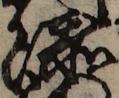 U+6DFB_i14-00002-842_013_ID0489_X0808_Y1089.jpg