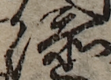U+6DFB_i14-00002-842_015_ID0100_X3544_Y2316.jpg