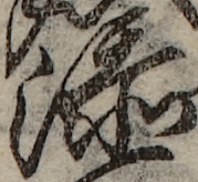 U+6DFB_i14-00002-842_075_ID0054_X3553_Y0750.jpg