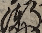 U+6F38_i14-00002-842_088_ID0265_X2281_Y1386.jpg