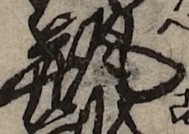 U+74F6_i14-00002-842_051_ID0335_X2041_Y1762.jpg