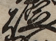 U+7887_i14-00002-842_035_ID0120_X3315_Y1009.jpg