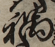 U+798D_i14-00002-842_070_ID0019_X3964_Y1597.jpg