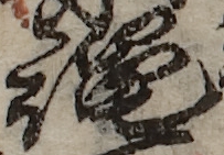 U+7E04_i14-00002-842_052_ID0428_X1286_Y1716.jpg