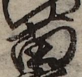 U+82D7_i14-00002-842_005_ID0150_X3080_Y1036.jpg