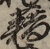 U+85C9_i14-00002-842_038_ID0171_X3039_Y2185.jpg