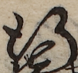 U+884C_i14-00002-842_025_ID0291_X1982_Y0396.jpg