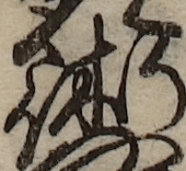 U+8853_i14-00002-842_038_ID0208_X2807_Y2307.jpg