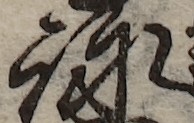 U+8A60_i14-00002-842_042_ID0182_X2982_Y2391.jpg