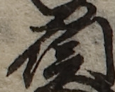 U+8CA0_i14-00002-842_068_ID0420_X1010_Y1475.jpg