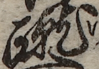 U+8E74_i14-00002-842_034_ID0126_X3246_Y0737.jpg