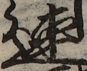 U+9023_i14-00002-842_005_ID0116_X3317_Y1086.jpg