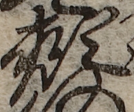 U+982C_i14-00002-842_050_ID0395_X1531_Y0892.jpg