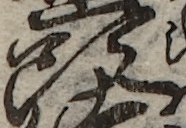 U+982D_i14-00002-842_078_ID0121_X3287_Y0938.jpg