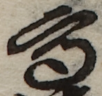 U+9AD8_i14-00002-842_070_ID0066_X3484_Y0455.jpg